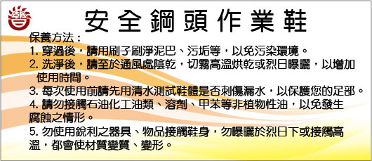 職業衛生用長統靴 保養方法