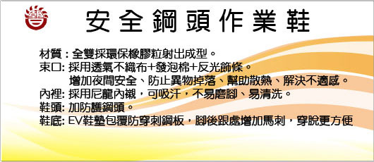 職業衛生用長統靴